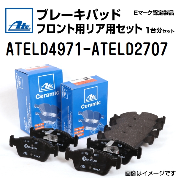 新品 ATE ブレーキパッド フロント用 リア用 セット アルファロメオ スパイダー 3.2JTS Q4 2006年- ATELD4971 ATELD2707  送料無料 超