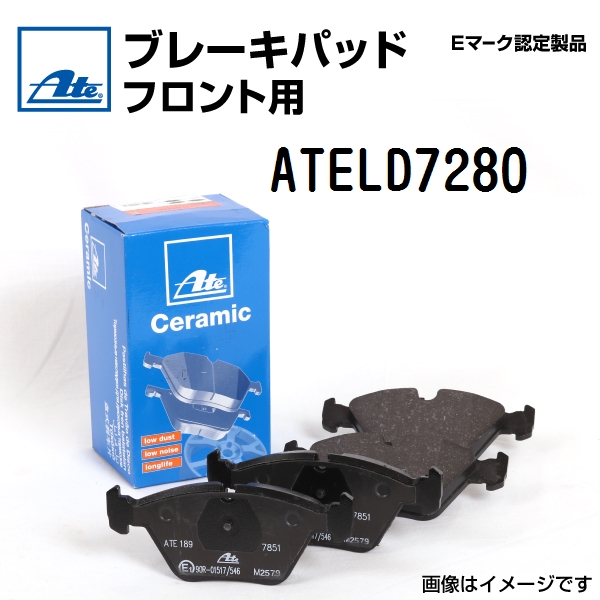 輸入車 ATE ブレーキパッド フロント用 ATELD7280 送料無料