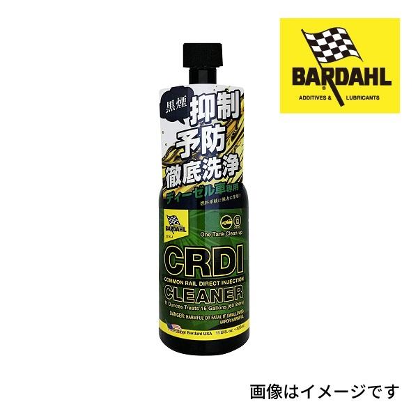 BARDAHL 燃料添加剤（ディ−ゼル） CRDI ディーゼル車燃料系洗浄 容量 325ml (BAR-2023-14) 送料無料｜hakuraishop