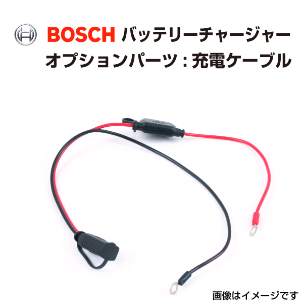 BOSCH 充電器 BAT-C3 BAT-C7 用オプション 充電ケーブル