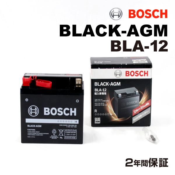 BLA-12 メルセデスベンツ Cクラス205 モデル(ステーションワゴン 350 e)年式(2015.02-2019.02)搭載(Aux 12Ah 170A AGM) BOSCH 高性能 バッテリー BLACK AGM｜hakuraishop