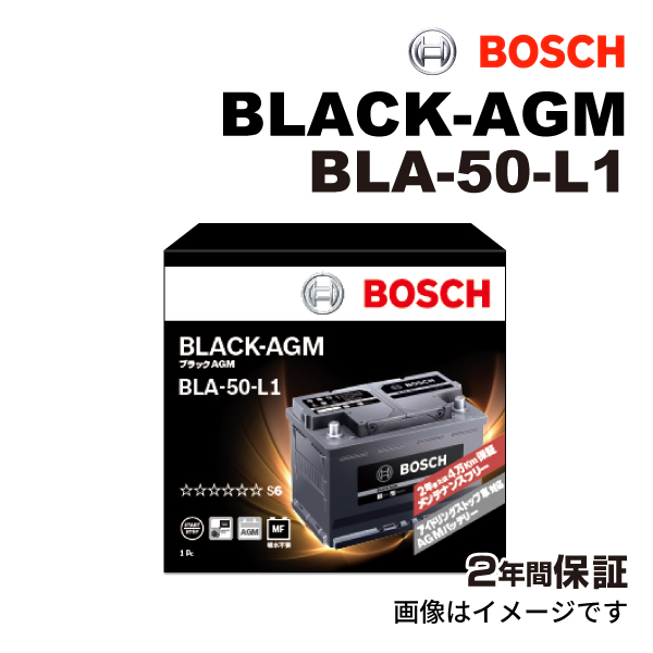 BLA-50-L1 ニッサン ノートE13 モデル(1.2i ハイブリッド 4WD)年式(2021.03-)搭載(LN1) BOSCH 50A 高性能 バッテリー BLACK AGM 送料無料｜hakuraishop