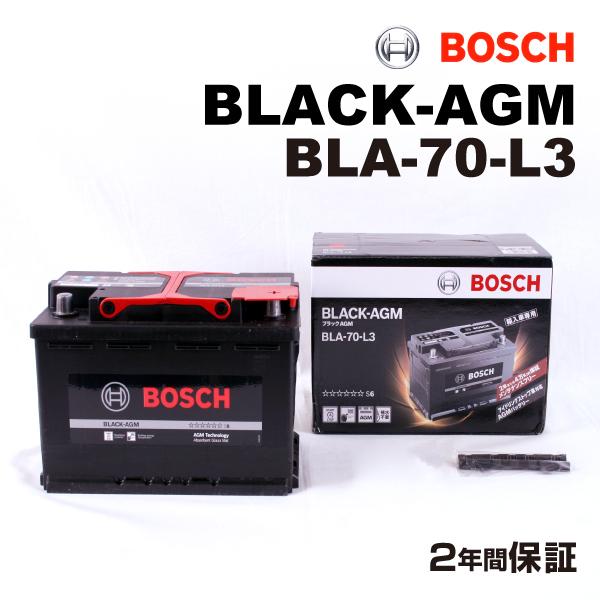 BLA-70-L3 ジープ ラングラーJL モデル(3.6)年式(2017.11-2019.02)搭載(LN3 AGM) BOSCH 70A 高性能 バッテリー BLACK AGM 送料無料｜hakuraishop