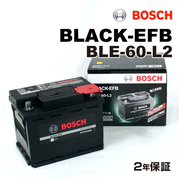 BLE-60-L2 ルノー トゥインゴIIIBC モデル(0.9)年式(2014.09-2019.02)搭載(LN2 60Ah EFB) BOSCH 60A 高性能 バッテリー BLACK EFB 送料無料｜hakuraishop