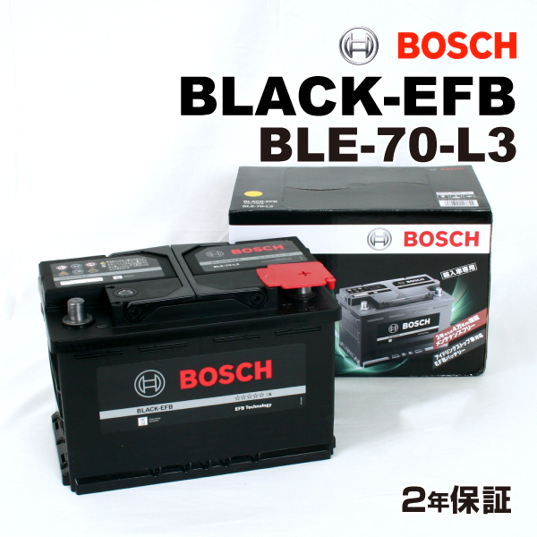 BLE-70-L3 フォルクスワーゲン ゴルフVIAJ5 モデル(ヴァリアント 1.2 TSI)年式(2009.07-2013.04)搭載(LN3 69Ah EFB) BOSCH 70A バッテリー BLACK EFB 送料無料｜hakuraishop