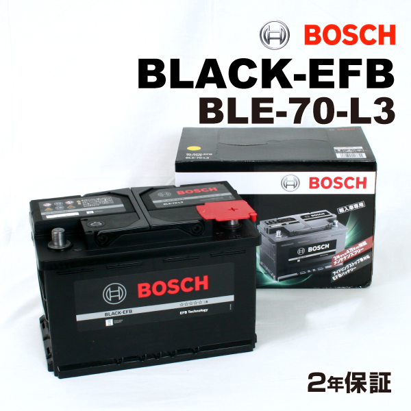 2026年 BLE-70-L3 フォルクスワーゲン ティグアンBW2 モデル(2.0 TDI 4モーション)年式(2017.06-2019.02)搭載(LN3 70Ah EFB) BOSCH 70A 高性能 バッテリー BLACK EFB 【1974567033】(12922円)