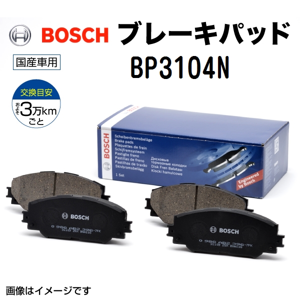 BP3104N ニッサン セレナＣ２７ BOSCH プレーキパッド  送料無料｜hakuraishop