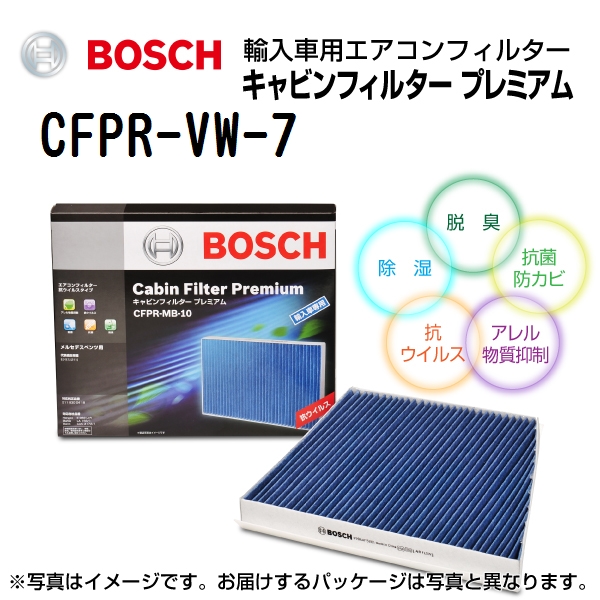 BOSCH キャビンフィルタープレミアム 輸入車用エアコンフィルター CFPR-VW-7 送料無料｜hakuraishop