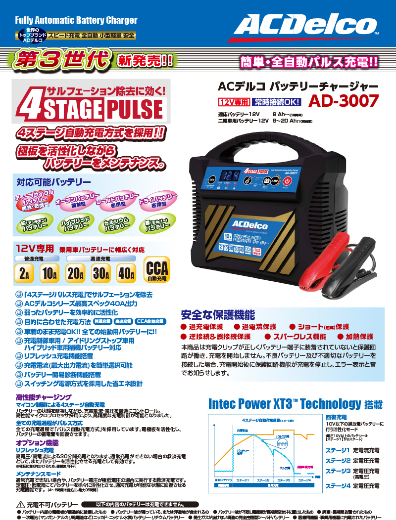 ACDelco ACDELCO ACデルコ AD-2001 自動車・バイク用バッテリー 充電器