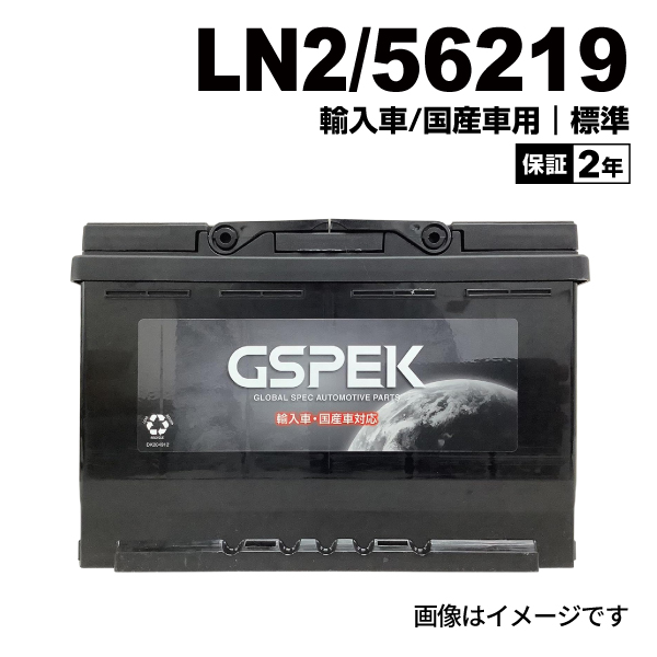 GSPEK ジースペック 輸入車・国産車用 EN規格 標準車用・ハイブリッド
