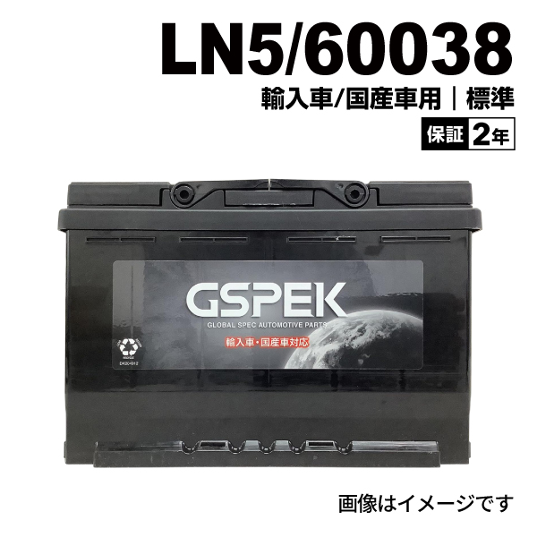 GSPEK ジースペック 輸入車・国産車用 EN規格 標準車用・ハイブリッド 