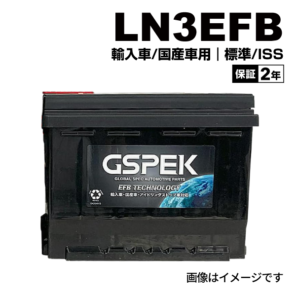 GSPEK ジースペック 輸入車・国産車用 EN規格 アイドリングストップ車 