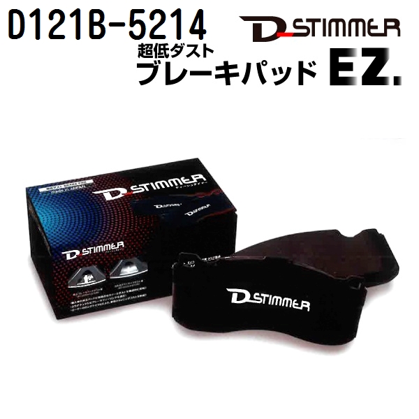 D121B-5214 ディーシュタイマー D-Stimmer ブレーキパッド リア用