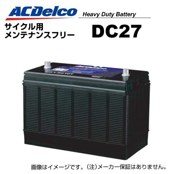 ACDelco DC27 ACデルコ ACDELCO ヘビーデューティーサイクル用 