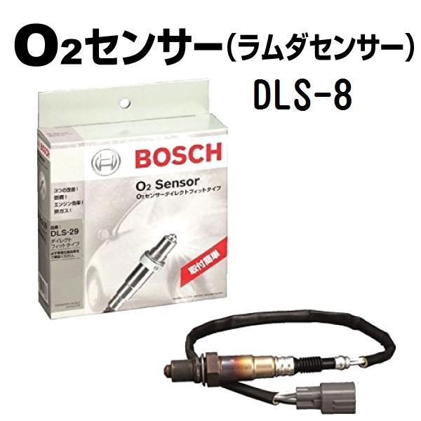 DLS-8 ダイハツ オプティ BOSCH ダイレクトO2センサー純正品番 89465-97203-000 送料無料