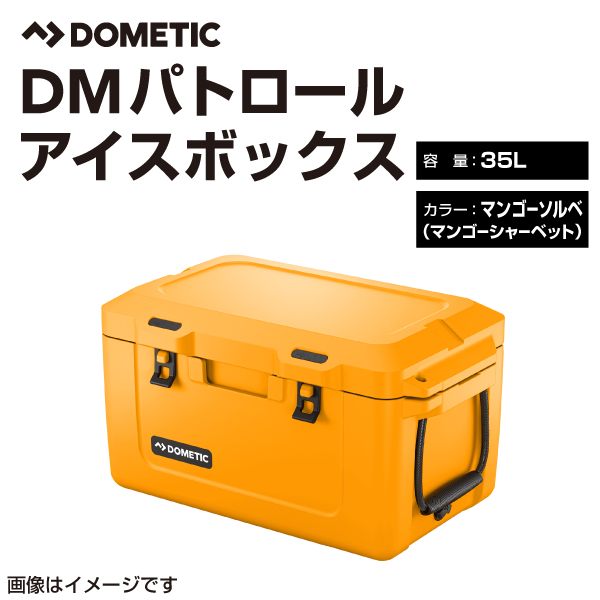 DOMETIC ドメティックパトロールシリーズ アイスボックス アウトドア用クーラーボックス ３５Ｌ マンゴーソルベ 送料無料