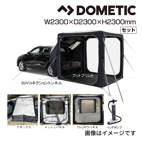 DM9620001454 DOMETIC HUB インフレータブル オーニング SUVセット 送料無料 :DM9620001454:ハクライショップ