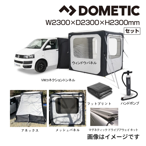 DM9620001455 DOMETIC HUB インフレータブル オーニング VANセット 送料無料 :DM9620001455:ハクライショップ