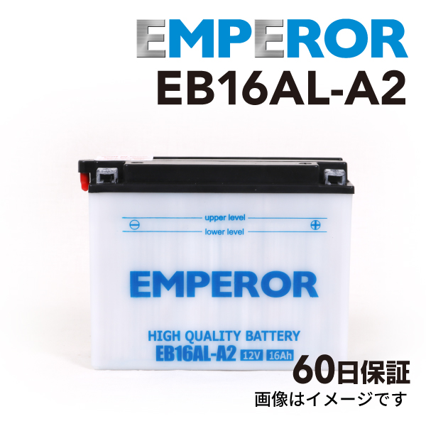 EB16AL-A2 スノーモービル EMPEROR 高性能バッテリー YB16AL-A2 FB16AL-A2 CB16AL-A2 GB16AL-A2 互換 保証付 送料無料