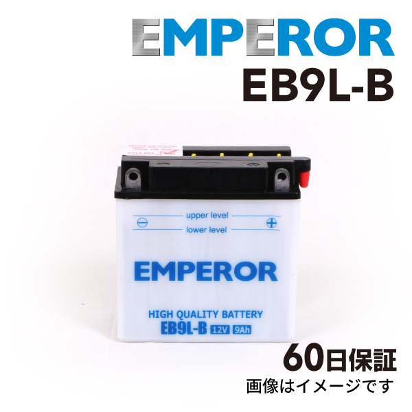 EB9L-B バイク用 EMPEROR  バッテリー  保証付 互換 YB9L-B 12N9-3B GM9Z-3B 送料無料