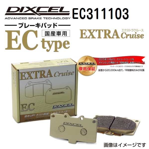 EC311103 トヨタ ハリアー フロント DIXCEL ブレーキパッド ECタイプ 送料無料｜hakuraishop