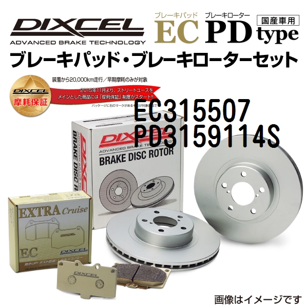 トヨタ プリウス リア DIXCEL ブレーキパッドローターセット ECタイプ EC315507 PD3159114S 送料無料｜hakuraishop