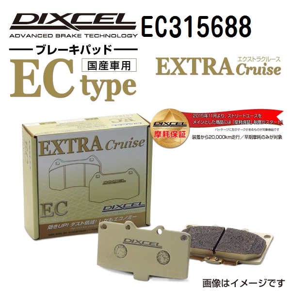 EC315688 DIXCEL ディクセル リア用ブレーキパッド ECタイプ 送料無料