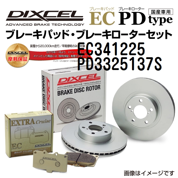 ホンダ シビックF フロント DIXCEL ブレーキパッドローターセット ECタイプ EC341225 PD3325137S 送料無料