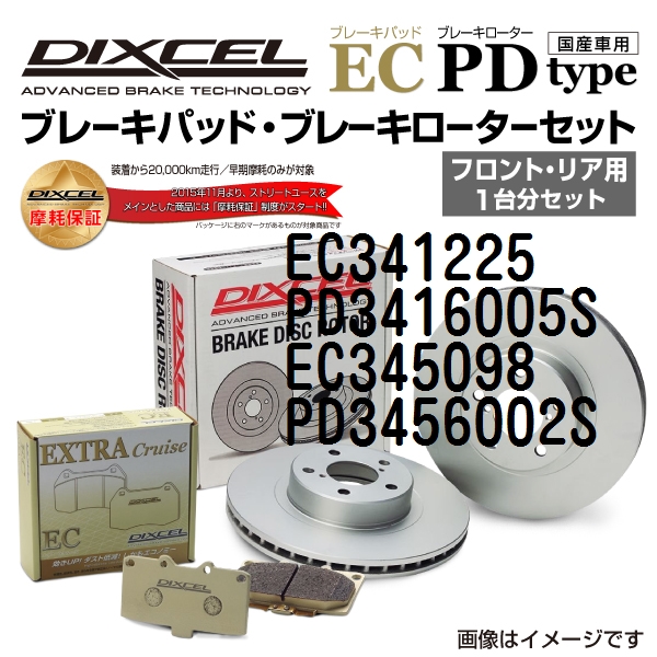 ミツビシ ランサーエボリューション DIXCEL ブレーキパッドローターセット ECタイプ EC341225 PD3416005S 送料無料｜hakuraishop