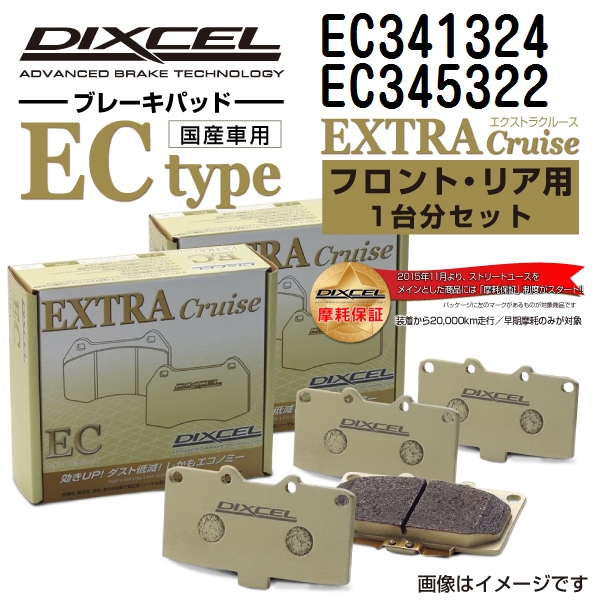EC341324 EC345322 ミツビシ デリカ D:5 DIXCEL ブレーキパッド フロントリアセット ECタイプ 送料無料
