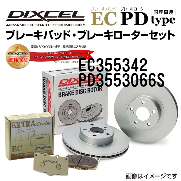 マツダ CX-5 リア DIXCEL ブレーキパッドローターセット ECタイプ EC355342 PD3553066S 送料無料