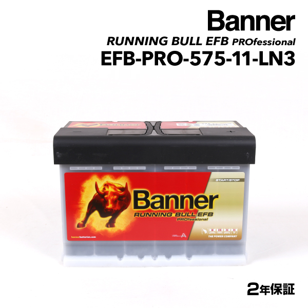 EFB-PRO-575-11 BANNER 欧州車用EFBバッテリー Running Bull『 EFB』 Pro 容量(75A) サイズ(LN3 EFB) 新品 EFB-PRO-575-11-LN3 送料無料｜hakuraishop