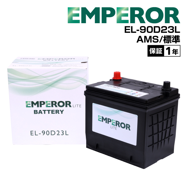 EMPEROR（エンペラー） ライト バッテリー 90D23L トヨタ RAV4(A3) 2.4