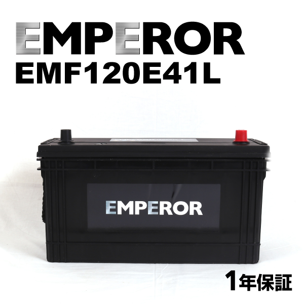 EMF120E41L イスズ エルフ 年式(H18.11)搭載(115E41L) EMPEROR 100A 送料無料