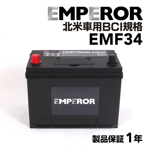 欧州車注目 EMF57412 EMPEROR バッテリー 新品 保証付 74A 送料無料