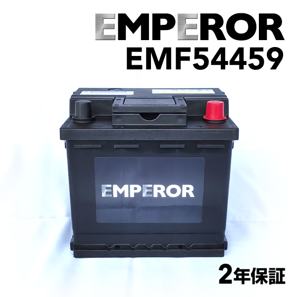 EMF54459 フィアット 500312 モデル(1.2)年式(2007.07-2019.02)搭載(LN1 50Ah) EMPEROR 44A  高性能バッテリー 送料無料｜hakuraishop