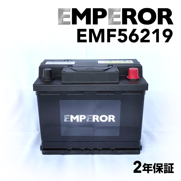 EMF56219 フォルクスワーゲン ジェッタ1K2 モデル(2.0 TSI)年式(2005.09-2010.10)搭載(LN2 60Ah) EMPEROR 62A  高性能バッテリー