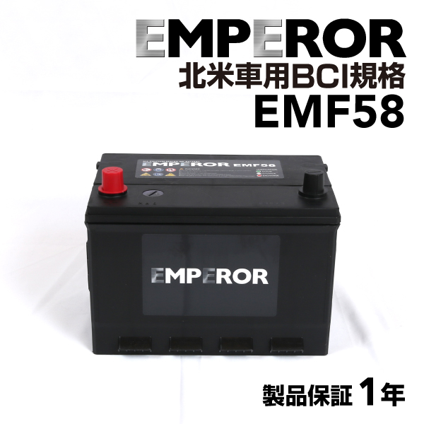 EMF58 EMPEROR 米国車用バッテリー ジープ ラングラー 1991月-1996月 送料無料｜hakuraishop