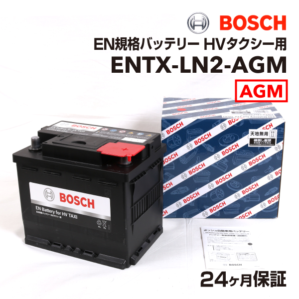ENTX-LN2-AGM BOSCH EN規格バッテリーハイブリッドタクシー用 60A 保証付