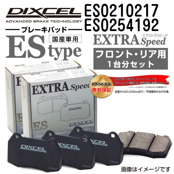 ES0210217 ES0254192 ランドローバー RANGE ROVER III DIXCEL ブレーキパッド フロントリアセット ESタイプ 送料無料｜hakuraishop