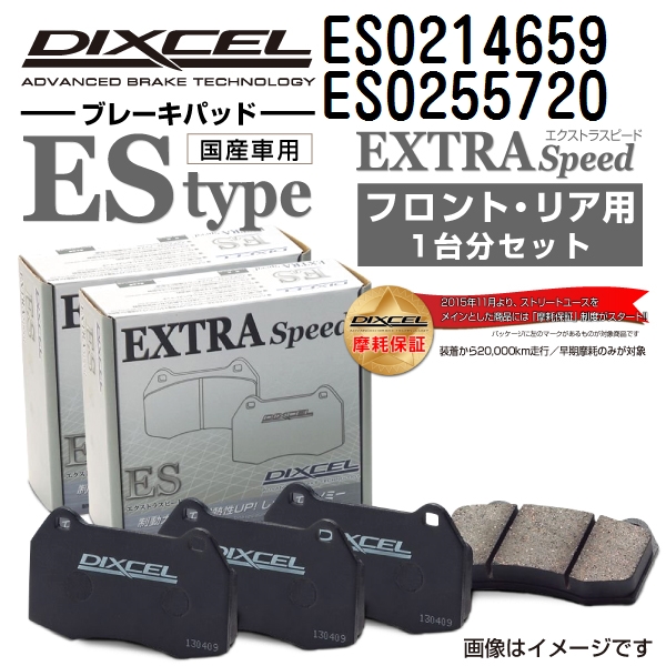 ES0214659 ES0255720 ランドローバー RANGE ROVER SPORT DIXCEL ブレーキパッド フロントリアセット ESタイプ 送料無料｜hakuraishop