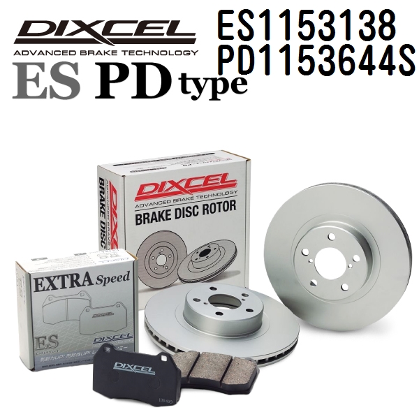 DIXCEL ディクセル ブレーキパッドローターセット ES1153138 PD1153644S ESタイプ リア メルセデスベンツ W169 Aクラス