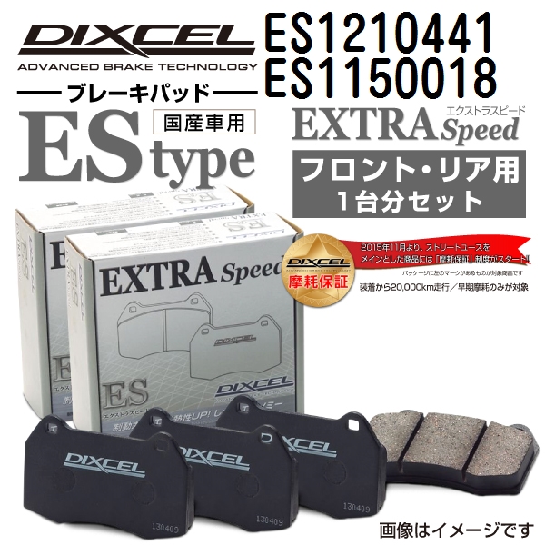 ES1210441 ES1150018 マセラティ GHIBLI DIXCEL ブレーキパッド フロントリアセット ESタイプ 送料無料｜hakuraishop