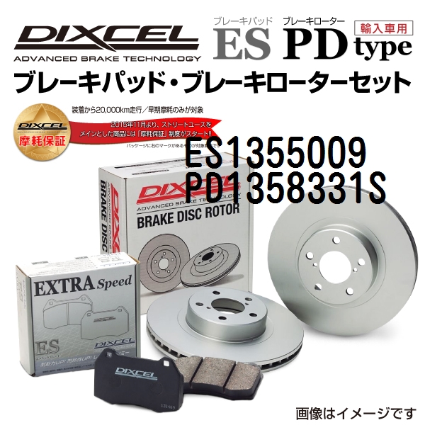 アウディ SQ2 リア DIXCEL ブレーキパッドローターセット ESタイプ ES1355009 PD1358331S 送料無料｜hakuraishop