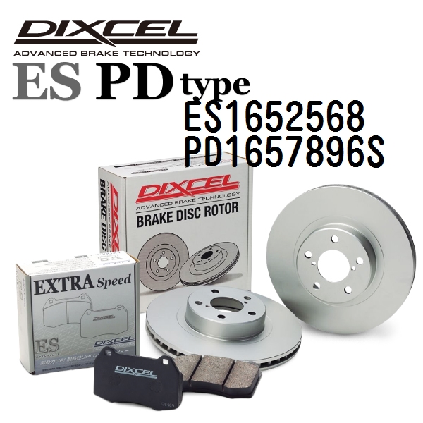 ボルボ - DIXCEL ディクセル ブレーキパッドローターセット ES1652568 PD1657896S ES印字機 後押し XC60