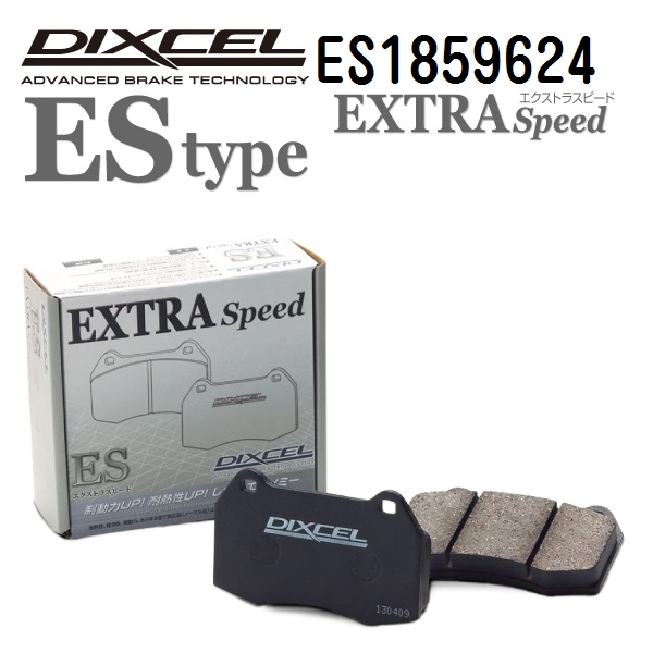 DIXCEL（ディクセル） ES1859624 ブレーキパッド リア用 ESタイプ