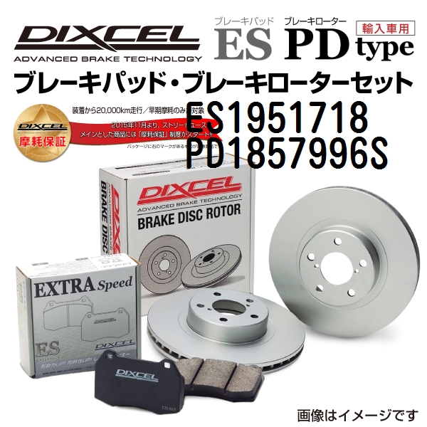 シボレー カマロ リア DIXCEL ブレーキパッドローターセット ESタイプ ES1951718 PD1857996S 送料無料｜hakuraishop