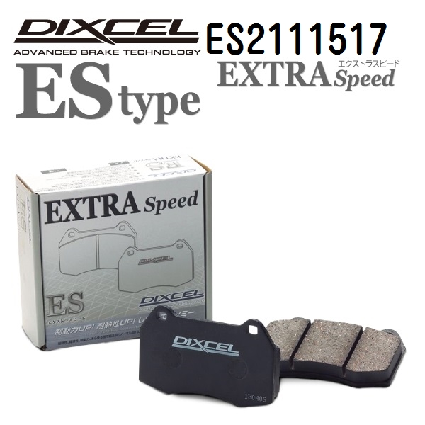 ES2111517 シトロエン XSARA N6 フロント DIXCEL ブレーキパッド ESタイプ 送料無料｜hakuraishop