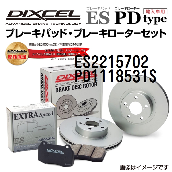 ルノー トゥインゴ フロント DIXCEL ブレーキパッドローターセット ESタイプ ES2215702 PD1118531S 送料無料｜hakuraishop