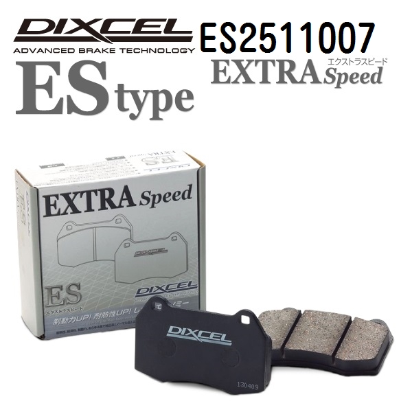 ES2511007 アルファロメオ GTV フロント DIXCEL ブレーキパッド ESタイプ 送料無料｜hakuraishop